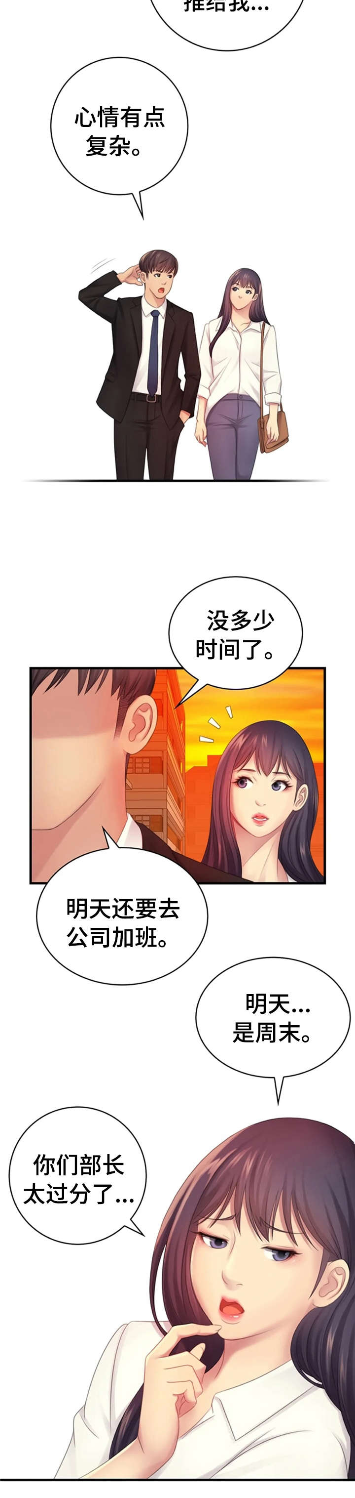 性别差异漫画,第6章：伤自尊3图