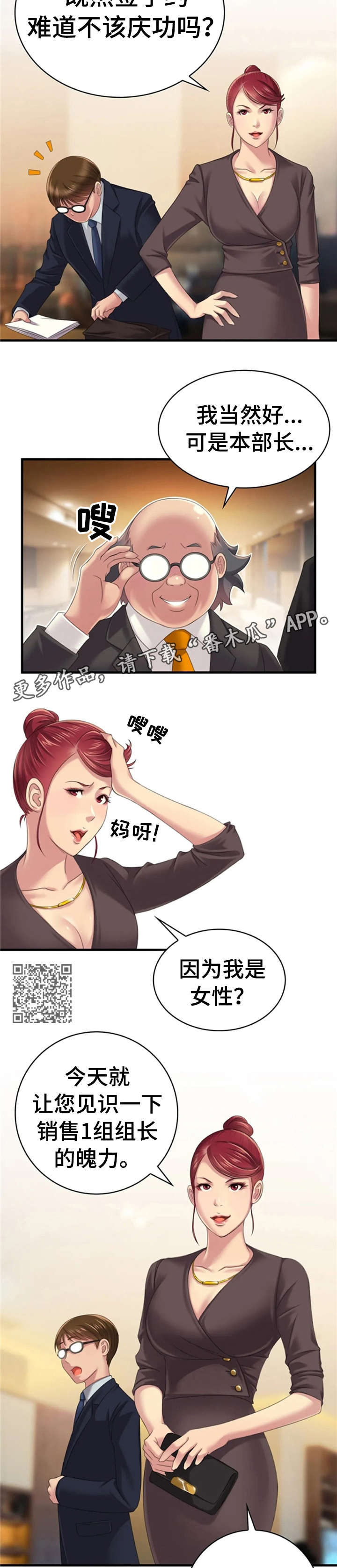 性别差异漫画,第23章：正式开始3图