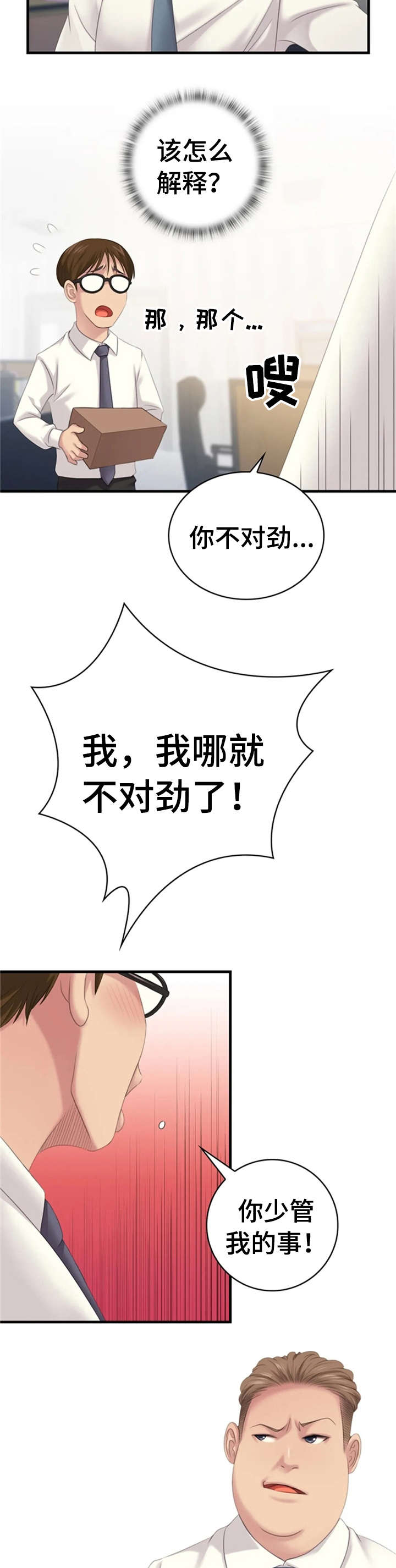 性别差异漫画,第21章：单身狗4图