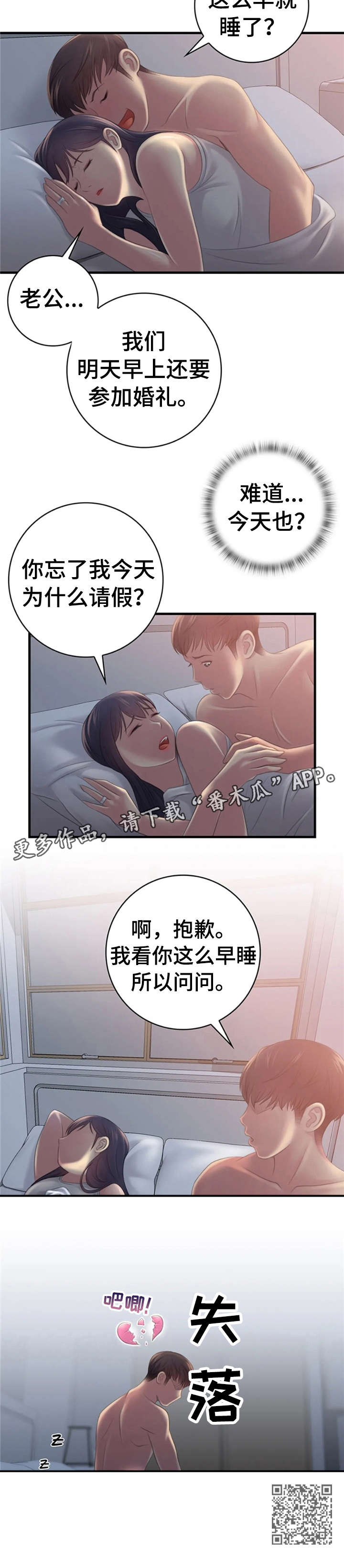 性别差异漫画,第4章：惊喜4图