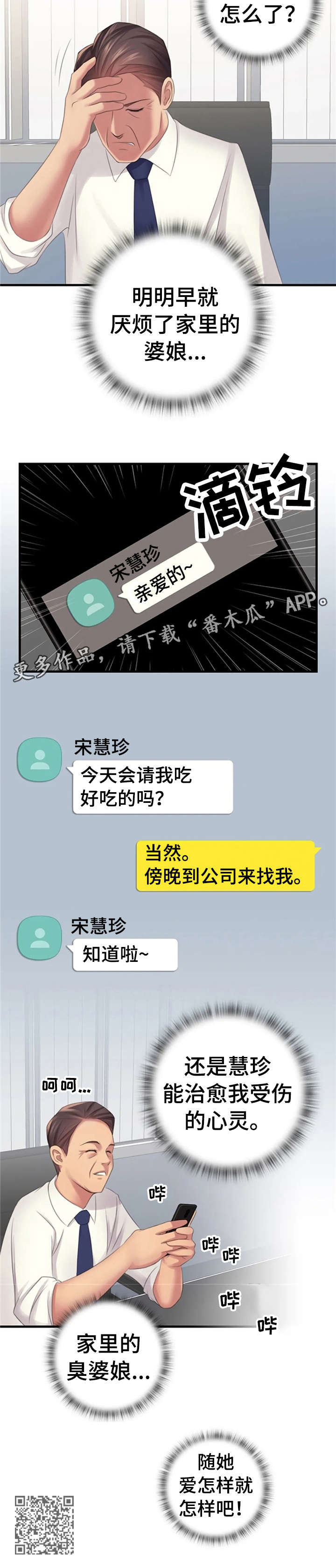 性别差异漫画,第16章：治愈2图
