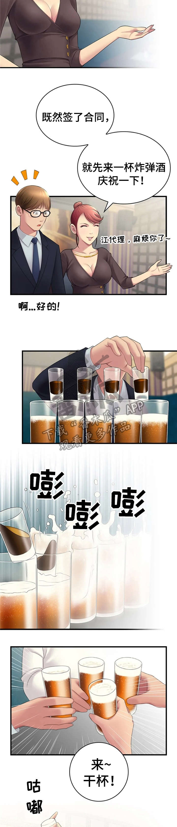 性别差异漫画,第23章：正式开始5图