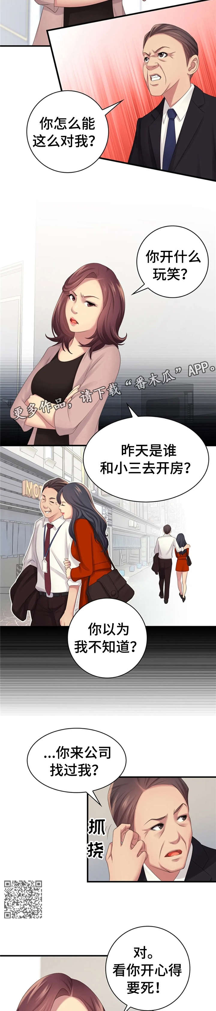 性别差异漫画,第16章：治愈4图