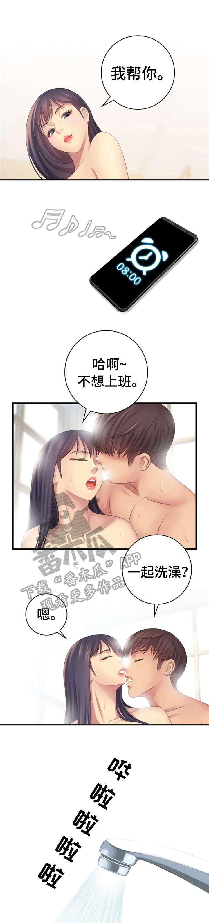 性别差异漫画,第8章：各怀心思1图