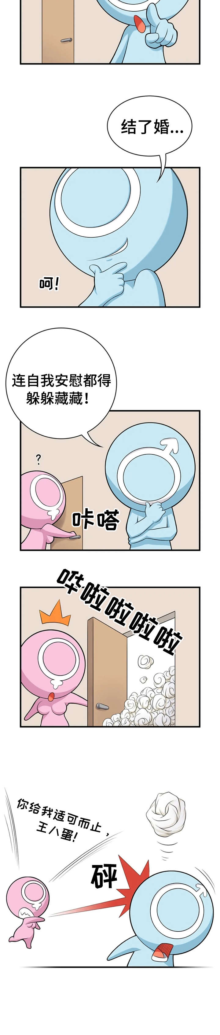性别差异漫画,第7章：小5图