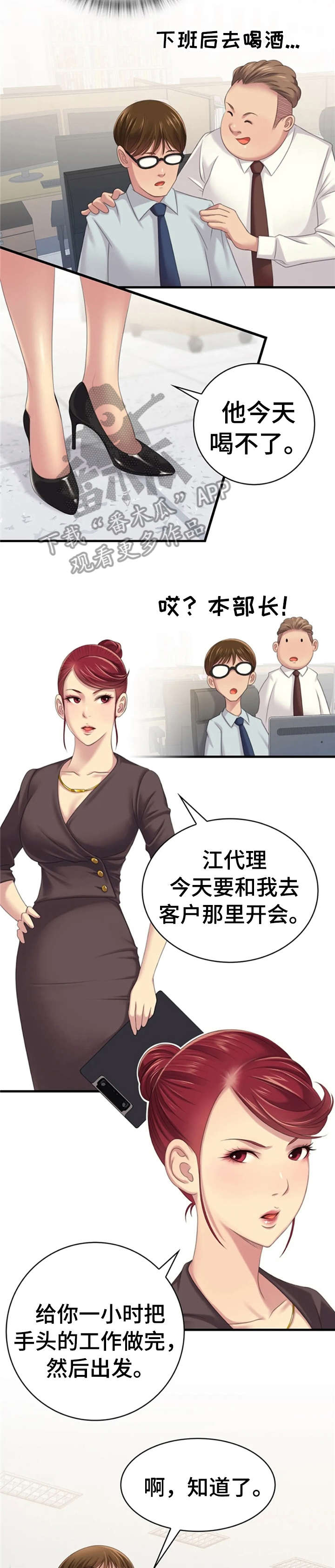 性别差异漫画,第22章：传闻3图