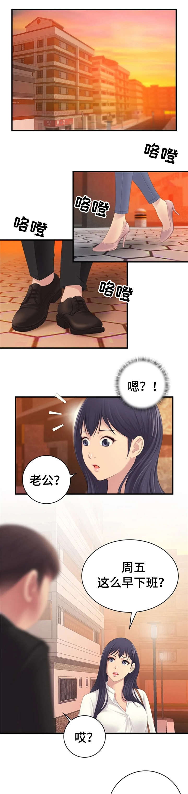 性别差异漫画,第6章：伤自尊1图