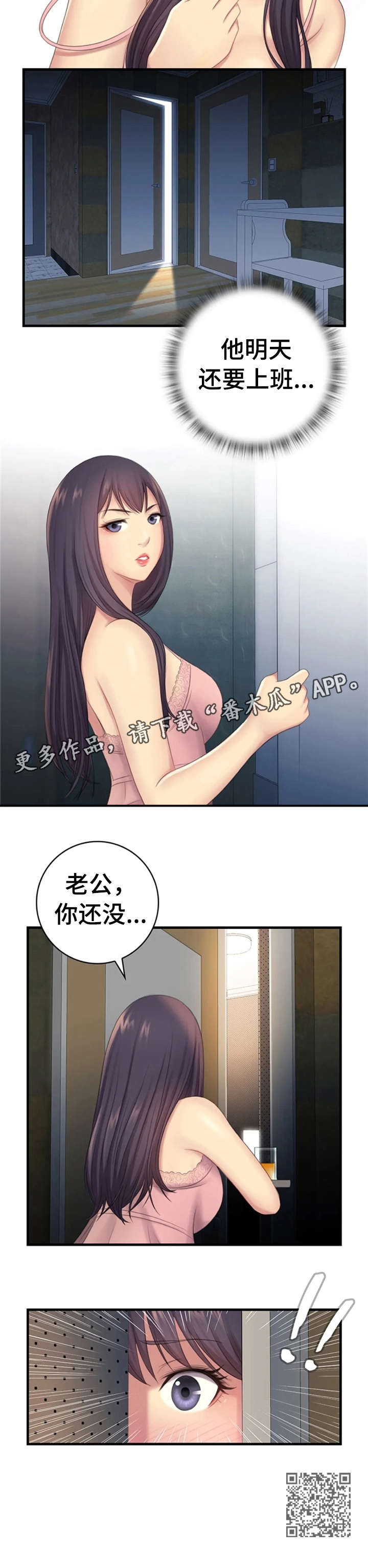 性别差异漫画,第6章：伤自尊5图