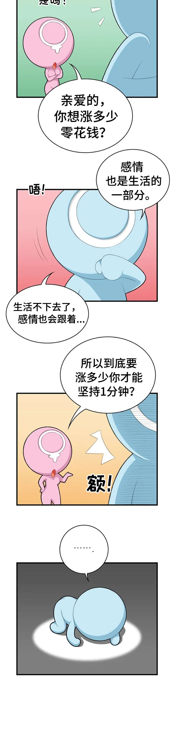 性别差异漫画,第2章：继续5图