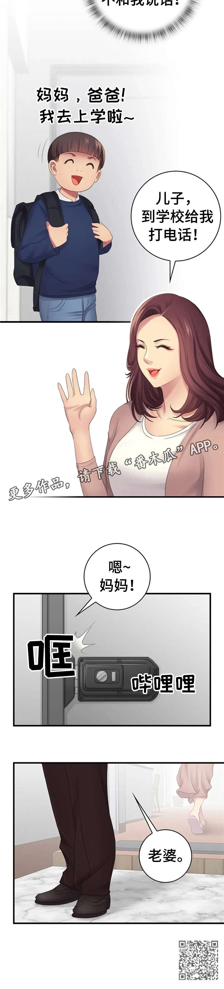 性别差异漫画,第8章：各怀心思3图