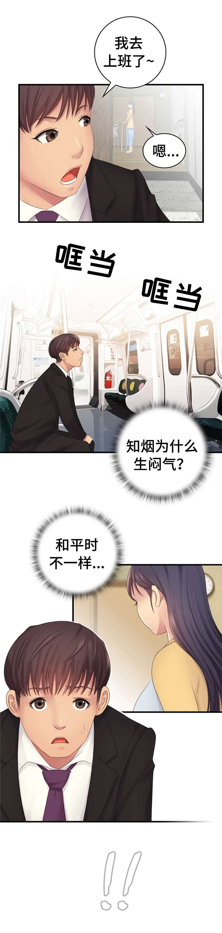 性别差异漫画,第6章：伤自尊4图