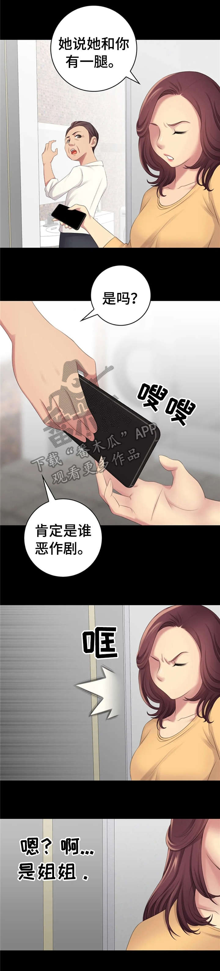 性别差异漫画,第10章：姐姐4图