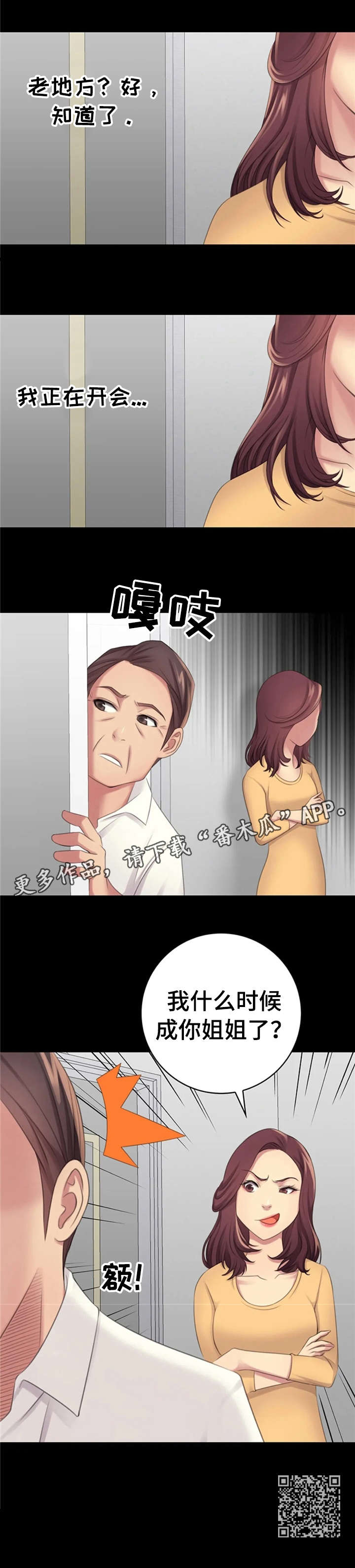 性别差异漫画,第10章：姐姐5图