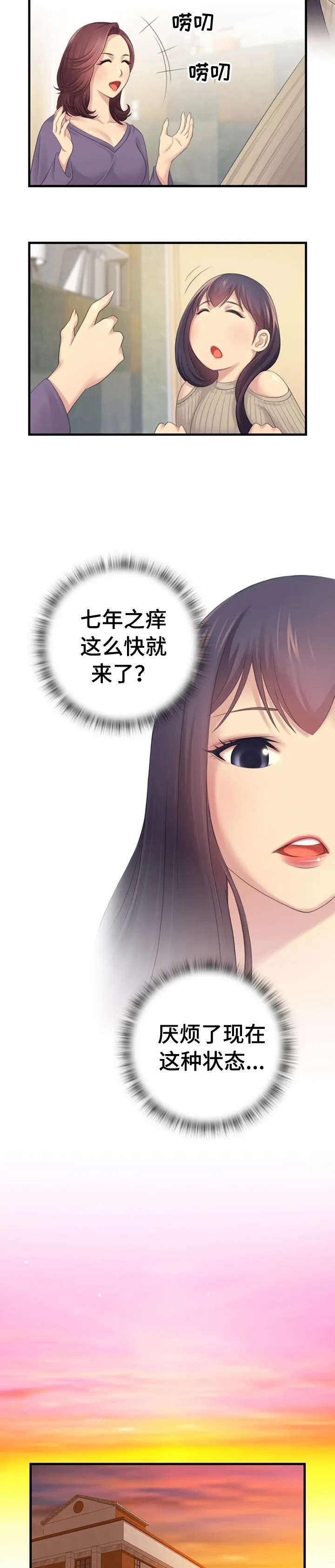 性别差异漫画,第3章：故意3图