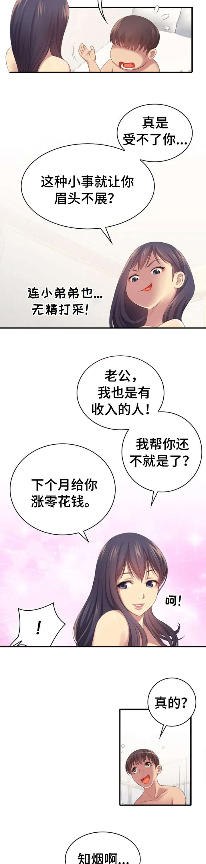 性别差异漫画,第2章：继续3图