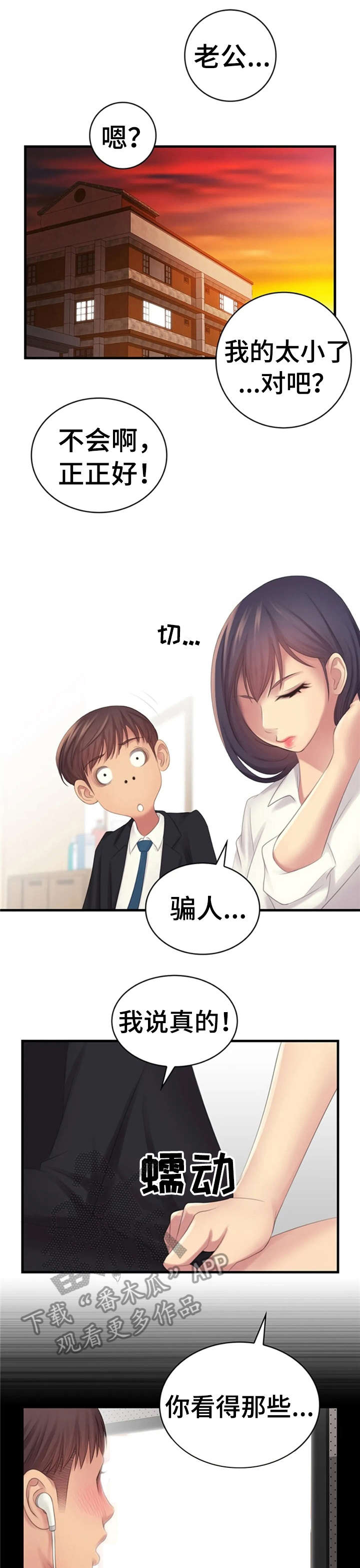 性别差异漫画,第10章：姐姐1图