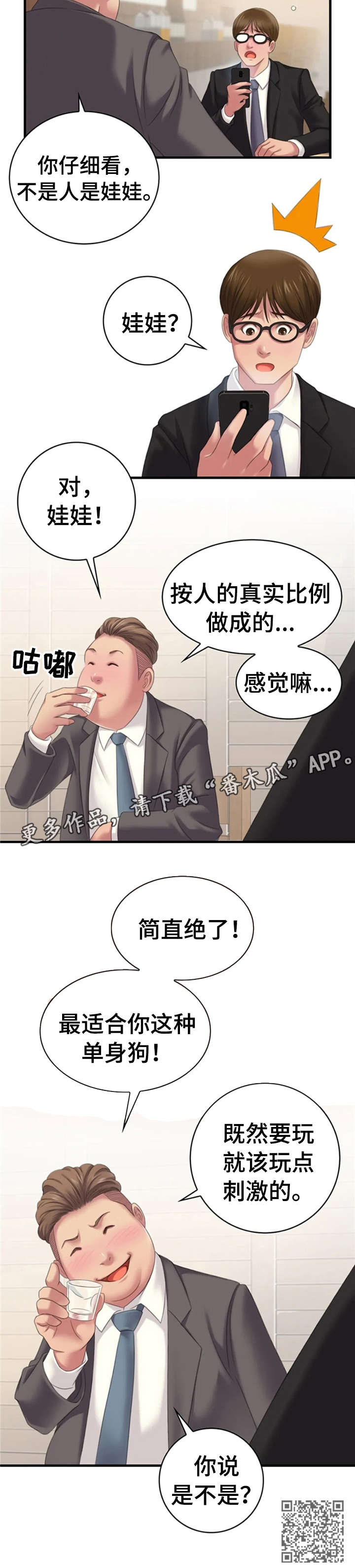 性别差异漫画,第21章：单身狗5图