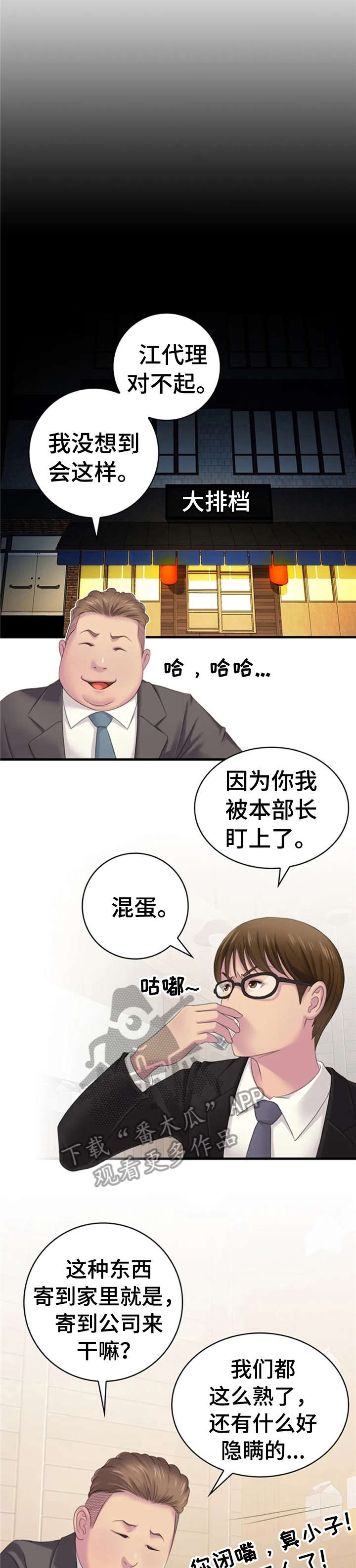 性别差异漫画,第21章：单身狗2图