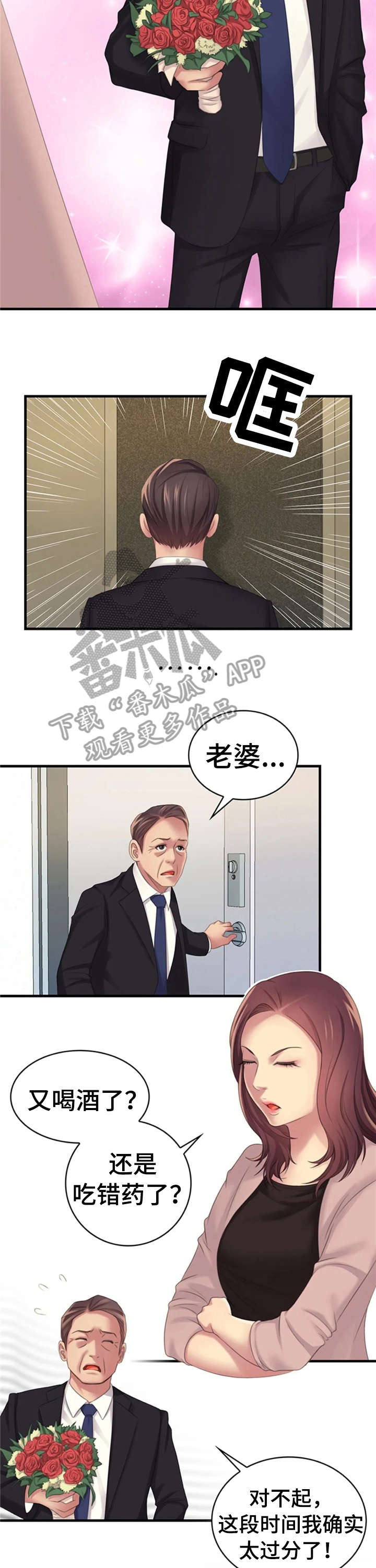 性别差异漫画,第18章：认错2图