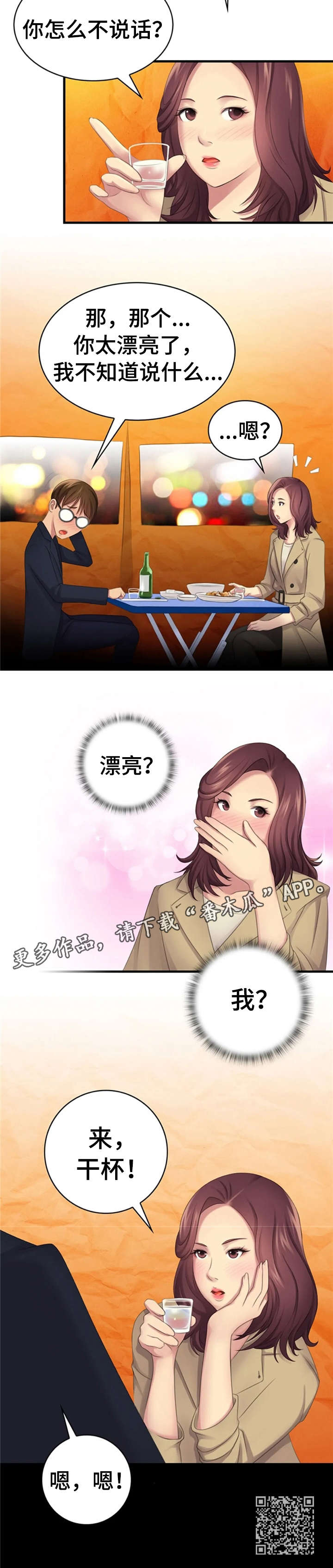 性别差异漫画,第13章：漂亮3图