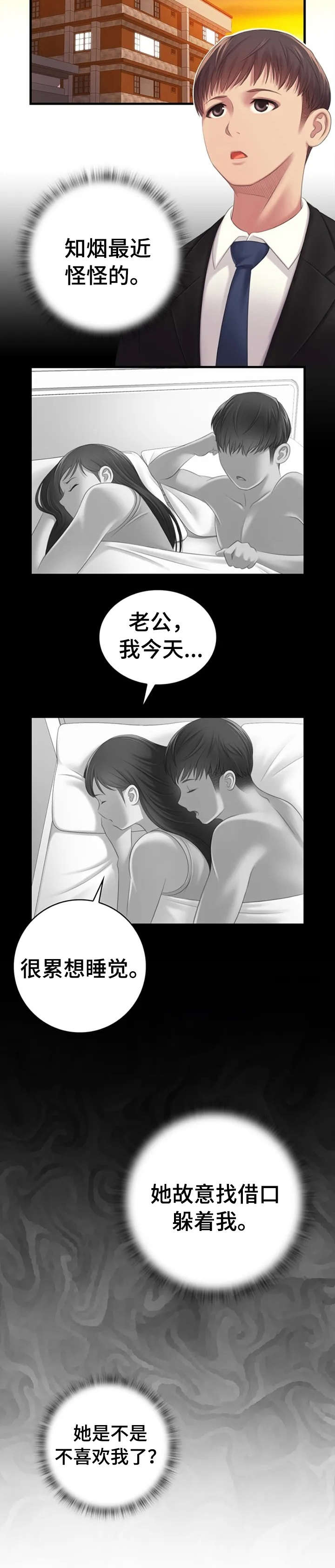 性别差异漫画,第3章：故意4图