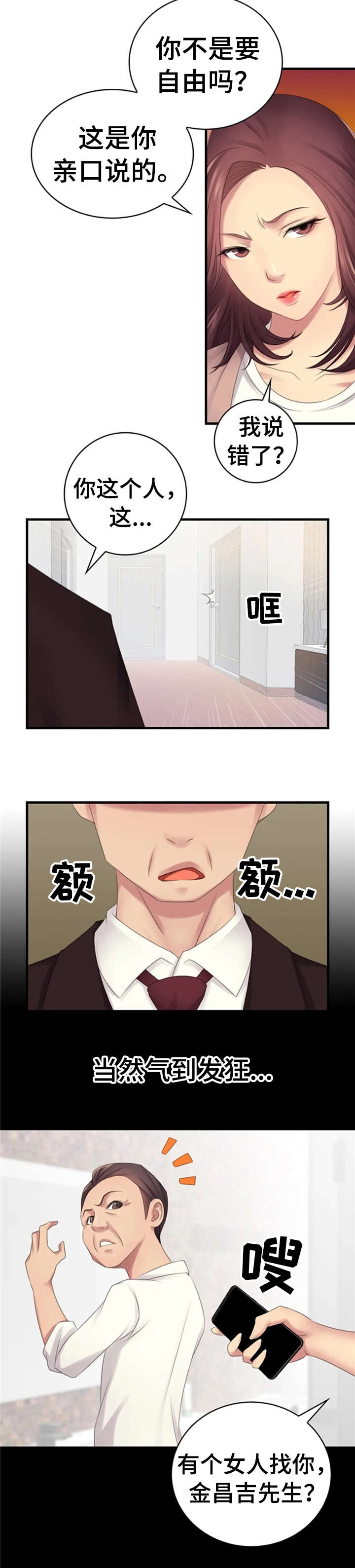 性别差异漫画,第10章：姐姐3图