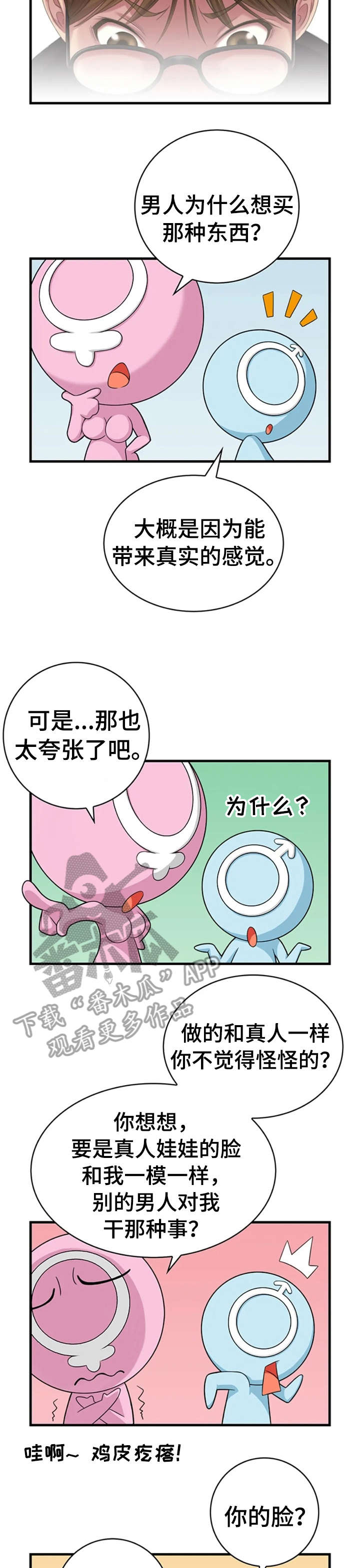 性别差异漫画,第22章：传闻5图