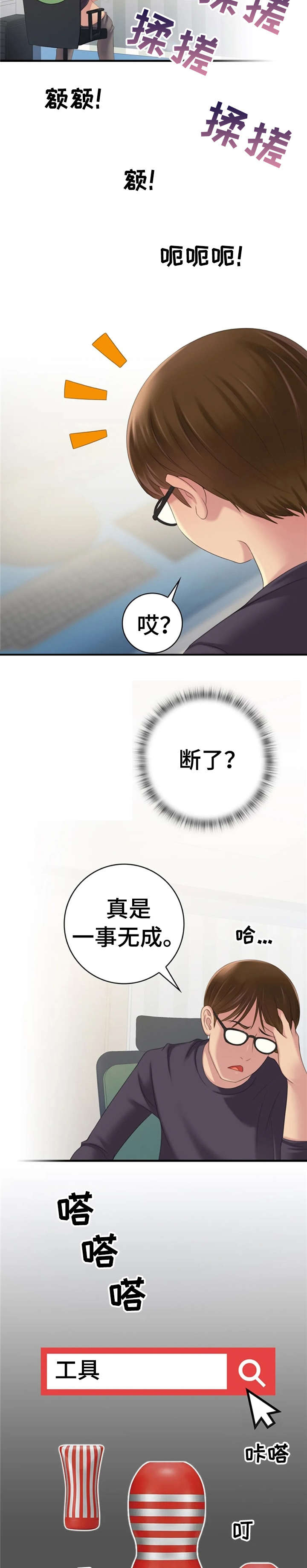 性别差异漫画,第20章：辛苦2图