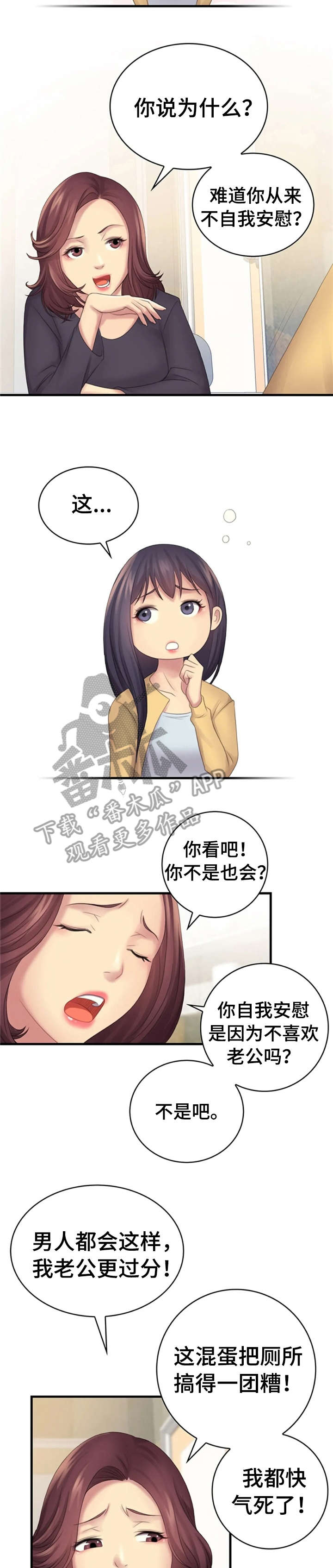性别差异漫画,第7章：小2图