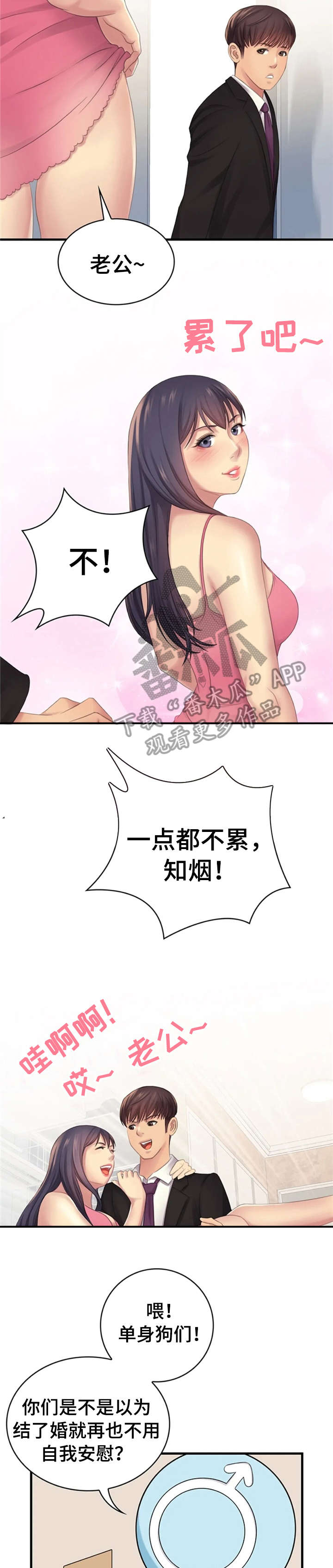 性别差异漫画,第7章：小4图