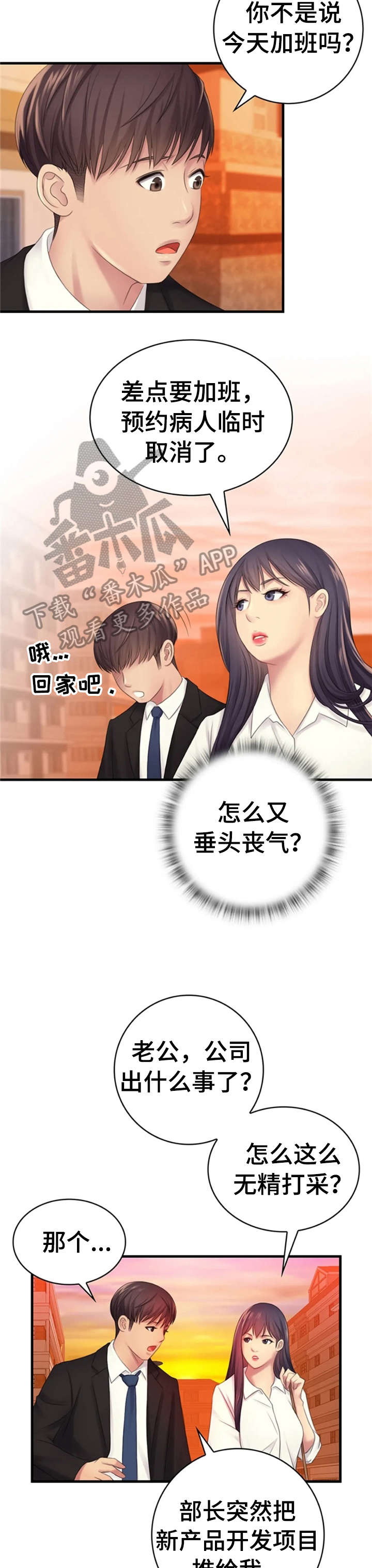 性别差异漫画,第6章：伤自尊2图