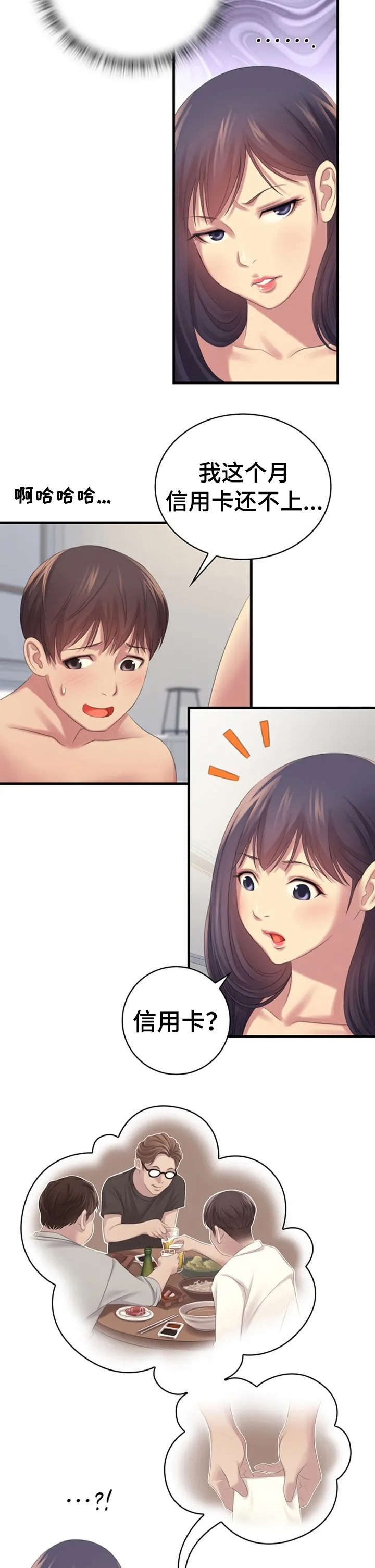 性别差异漫画,第2章：继续2图