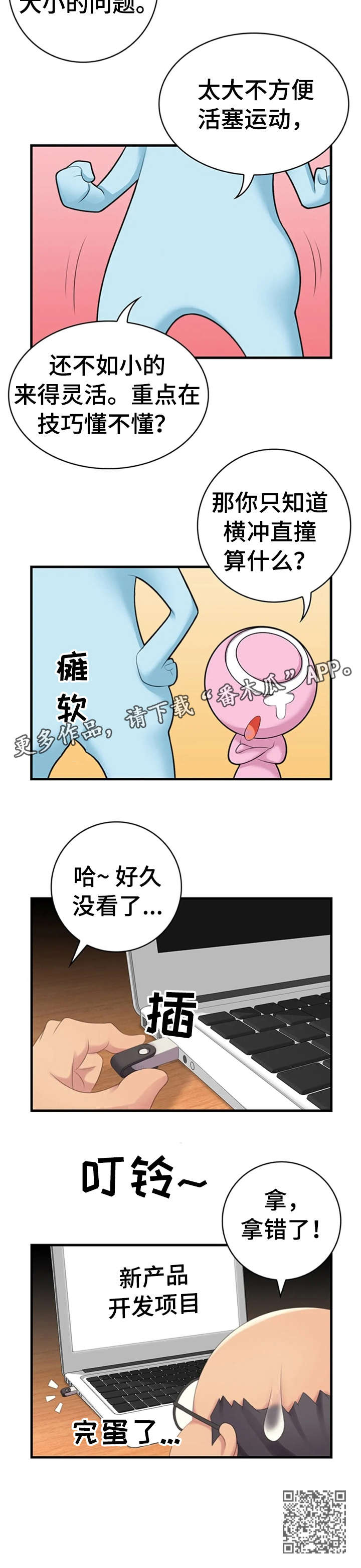 性别差异漫画,第10章：姐姐1图
