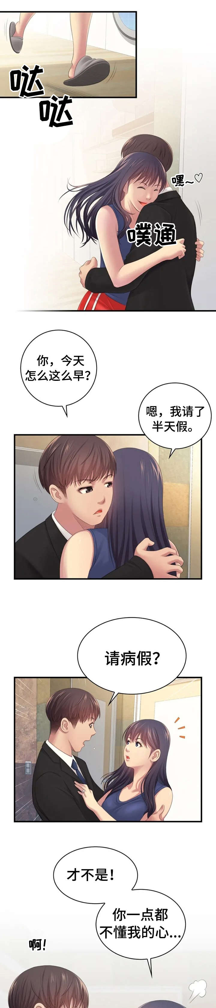 性别差异漫画,第2章：继续1图