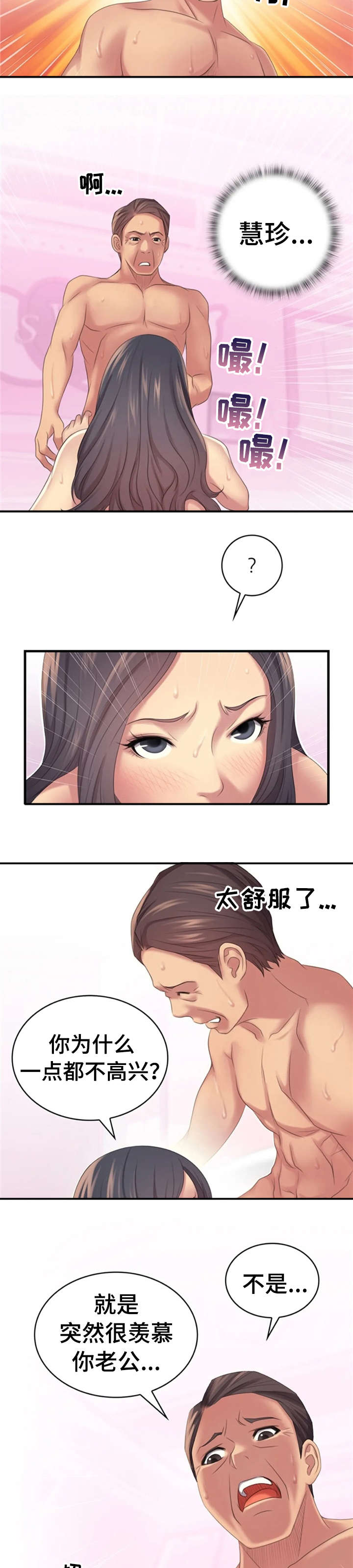 性别差异漫画,第17章：怎么办5图