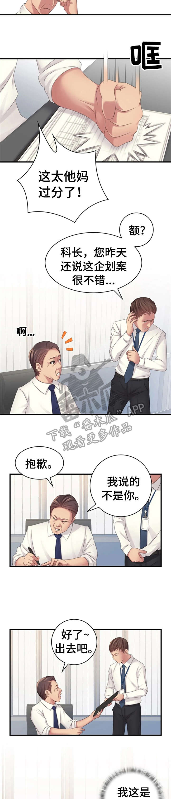 性别差异漫画,第16章：治愈1图