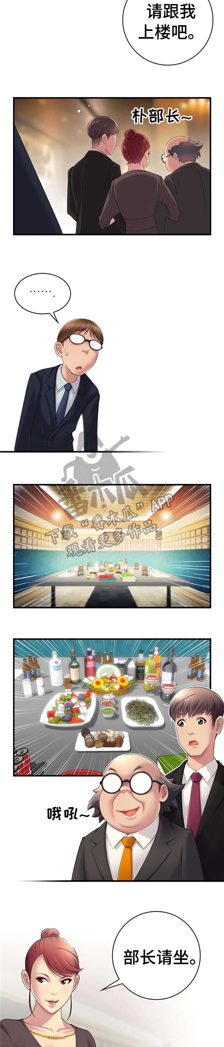 性别差异漫画,第23章：正式开始4图