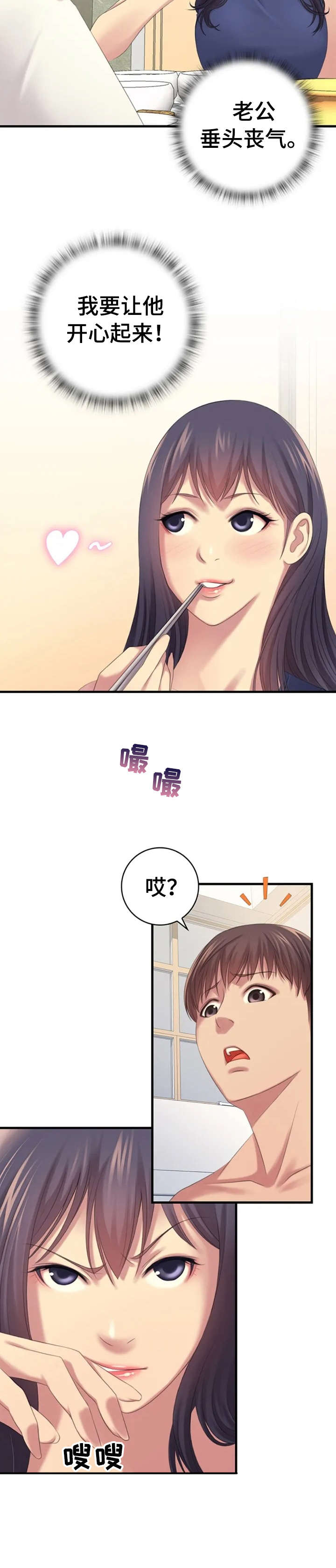 性别差异漫画,第2章：继续4图