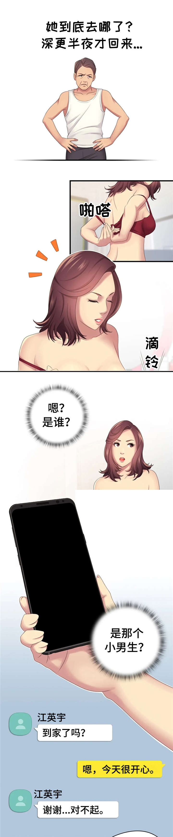 性别差异漫画,第15章：简讯4图