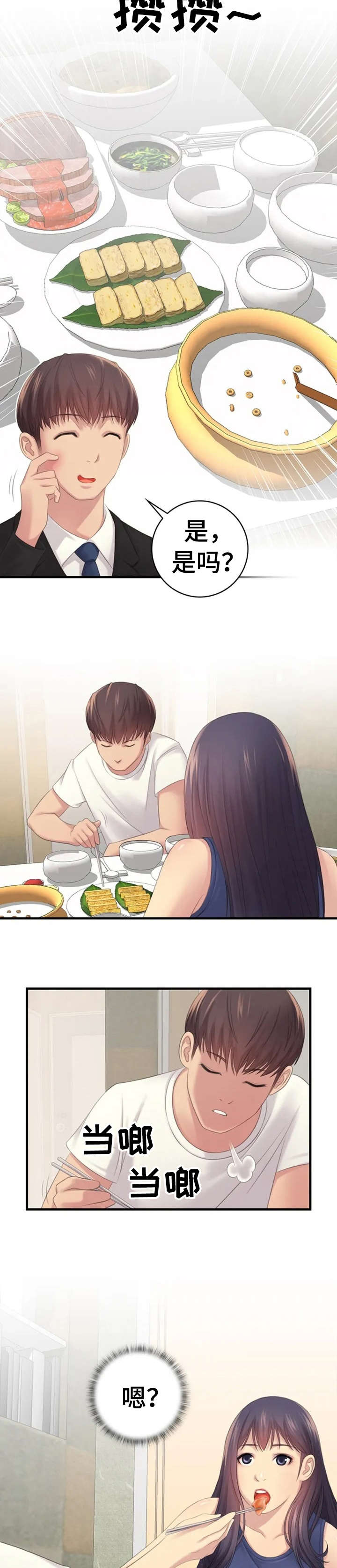 性别差异漫画,第2章：继续3图