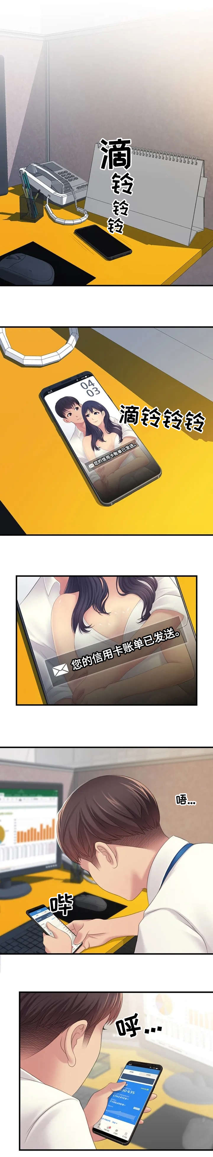 性别差异漫画,第1章：月光族1图