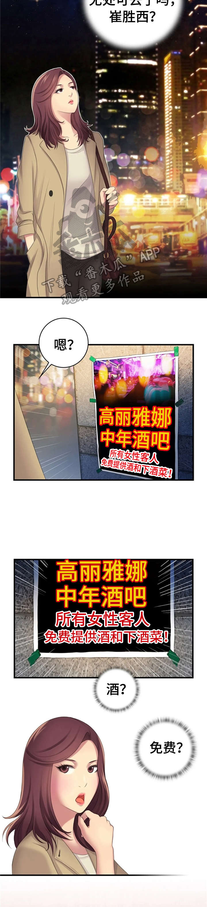 性别差异漫画,第12章：酒吧1图