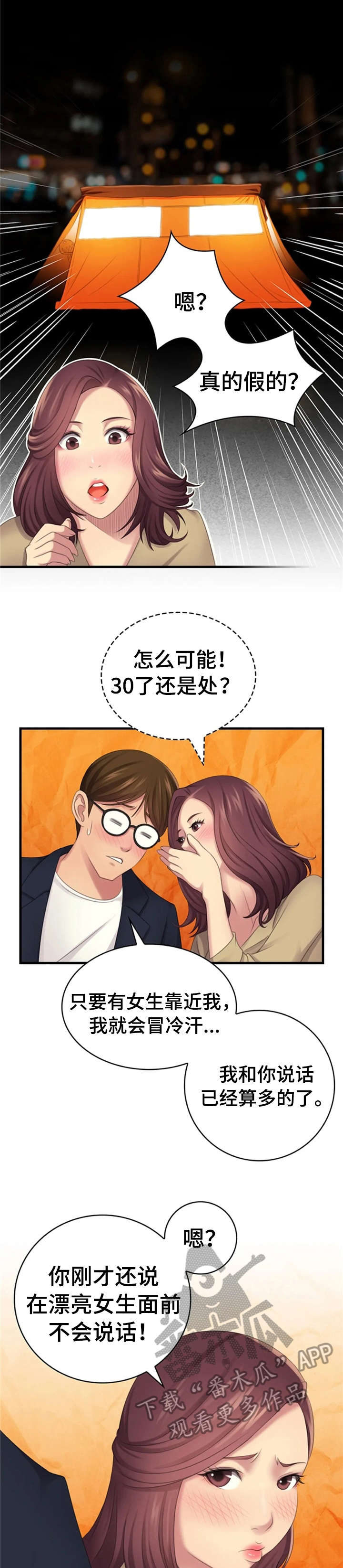 性别差异漫画,第14章：享受1图