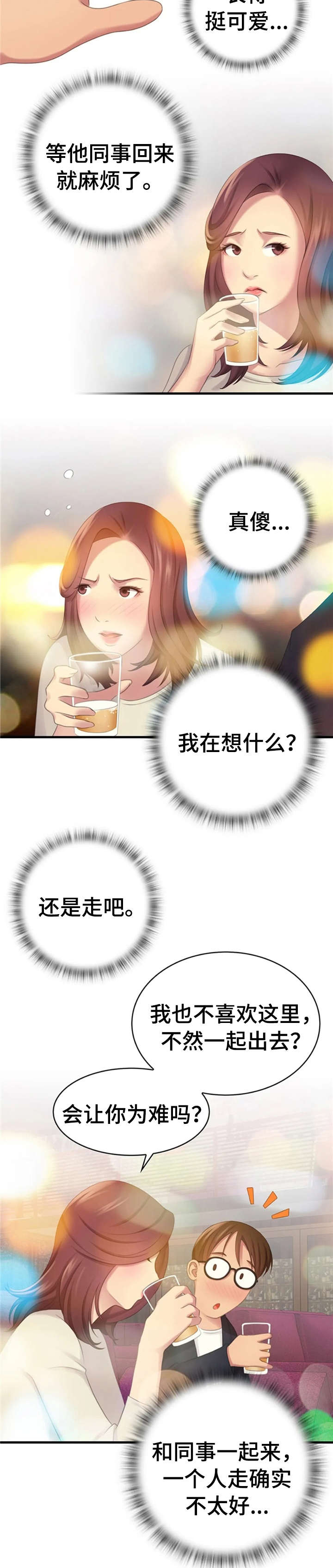 性别差异漫画,第13章：漂亮1图