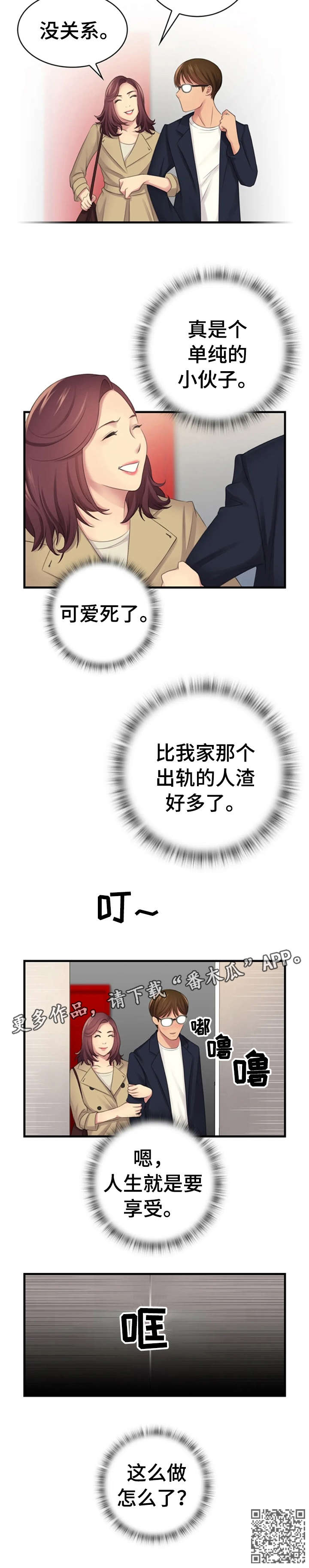 性别差异漫画,第14章：享受2图