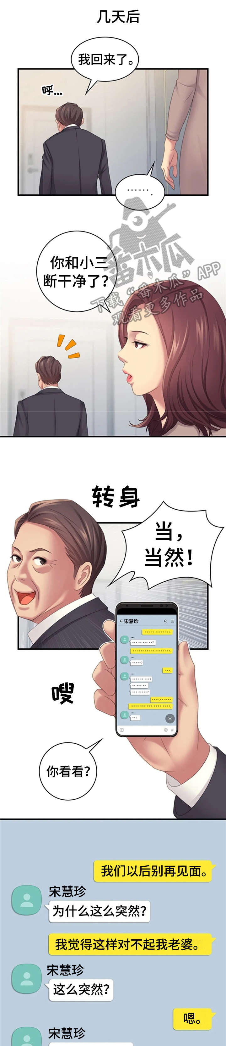 性别差异漫画,第19章：事1图