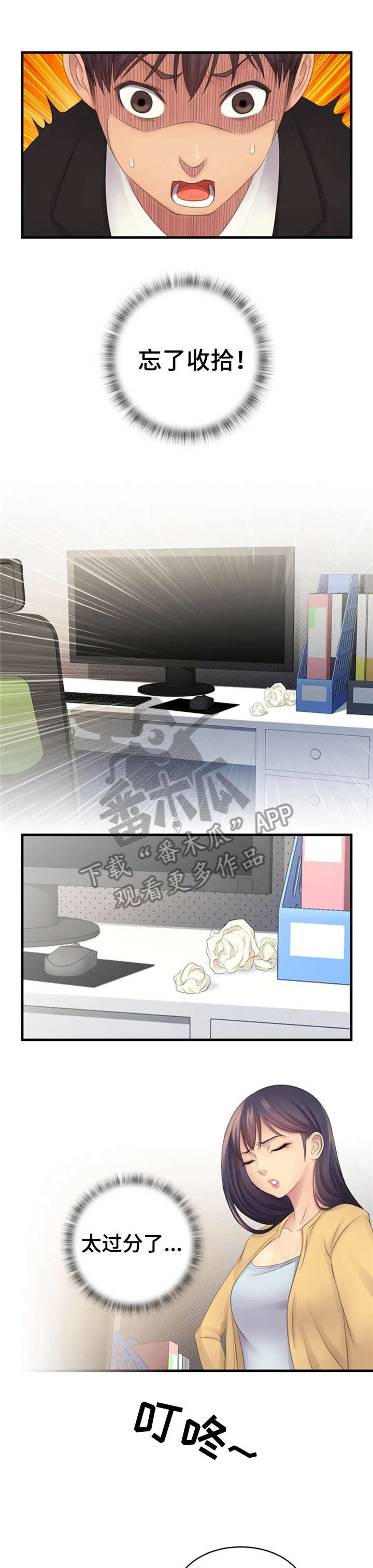 性别差异漫画,第6章：伤自尊5图