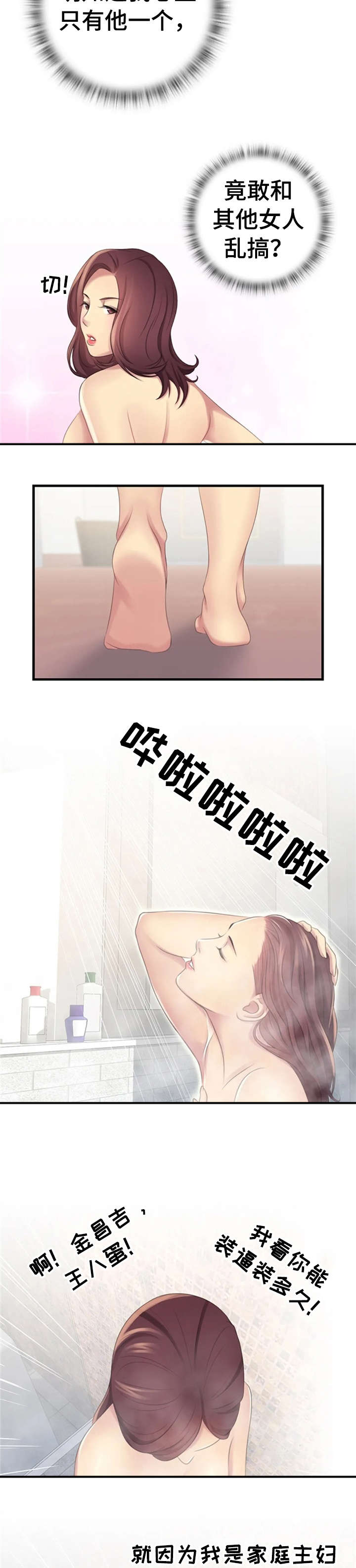 性别差异漫画,第11章：傻瓜3图