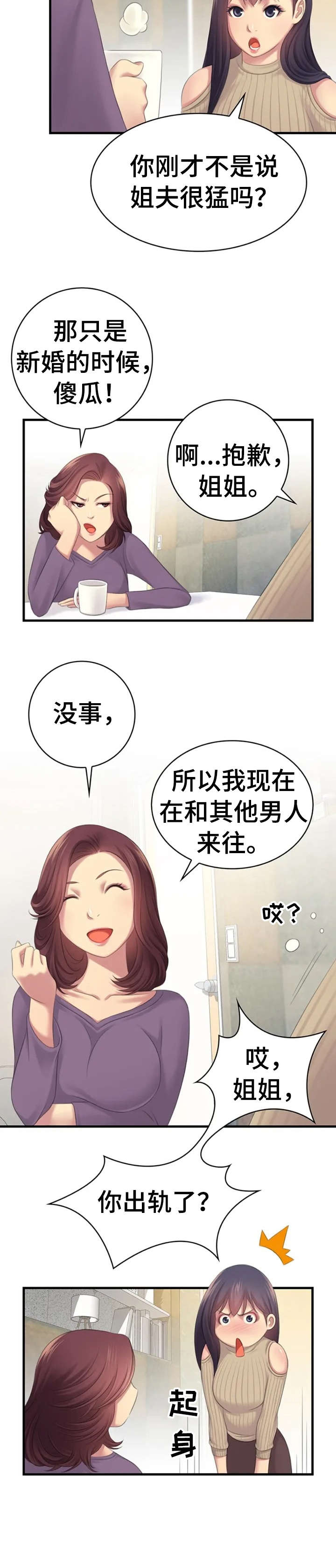 性别差异漫画,第3章：故意5图