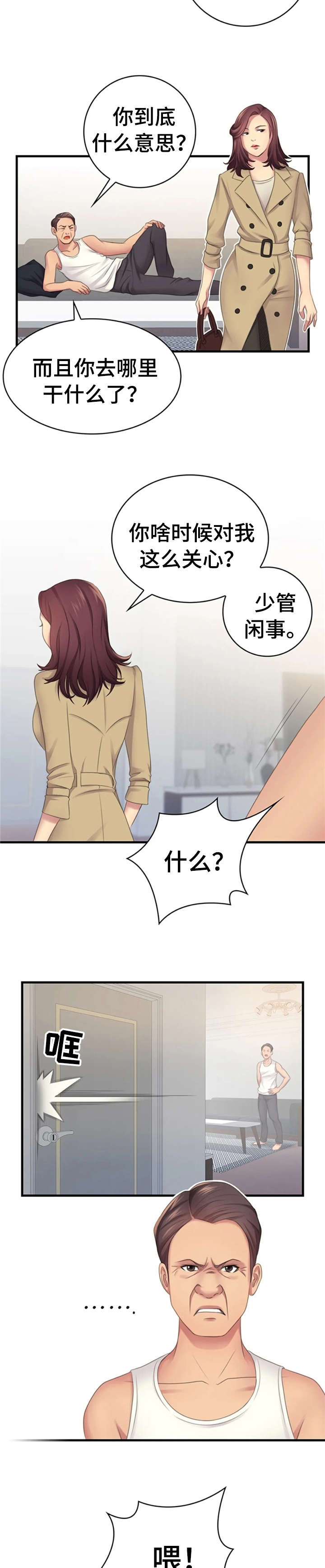 性别差异漫画,第15章：简讯2图